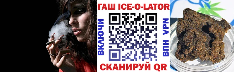 ГАШИШ ice o lator Дегтярск